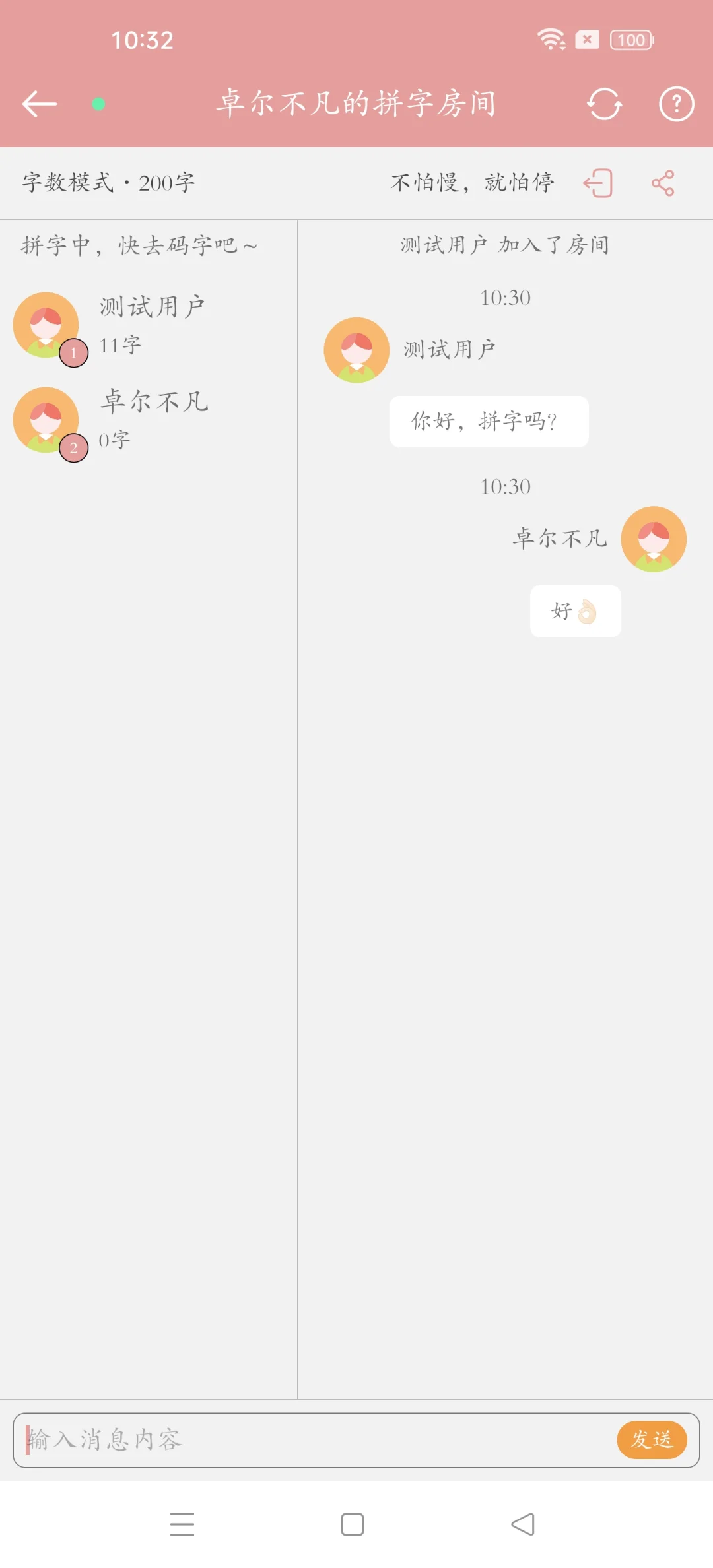 锦鲤写作安卓版拼字功能已上线～