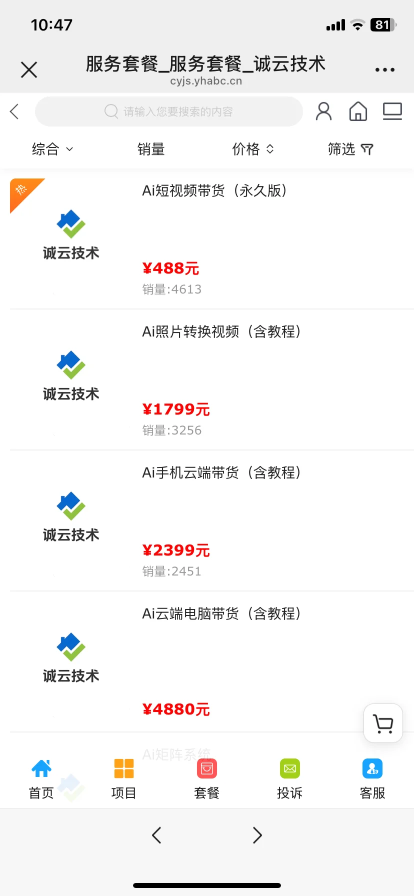 Ai技术电商陪跑骗局-诚云技术❌