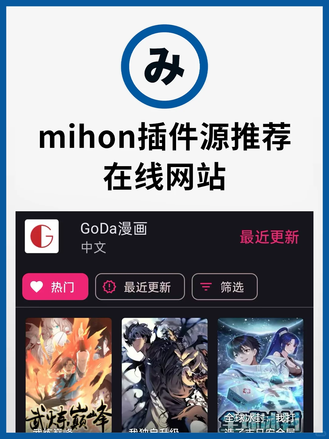 mihon 插件源分享｜在线漫画