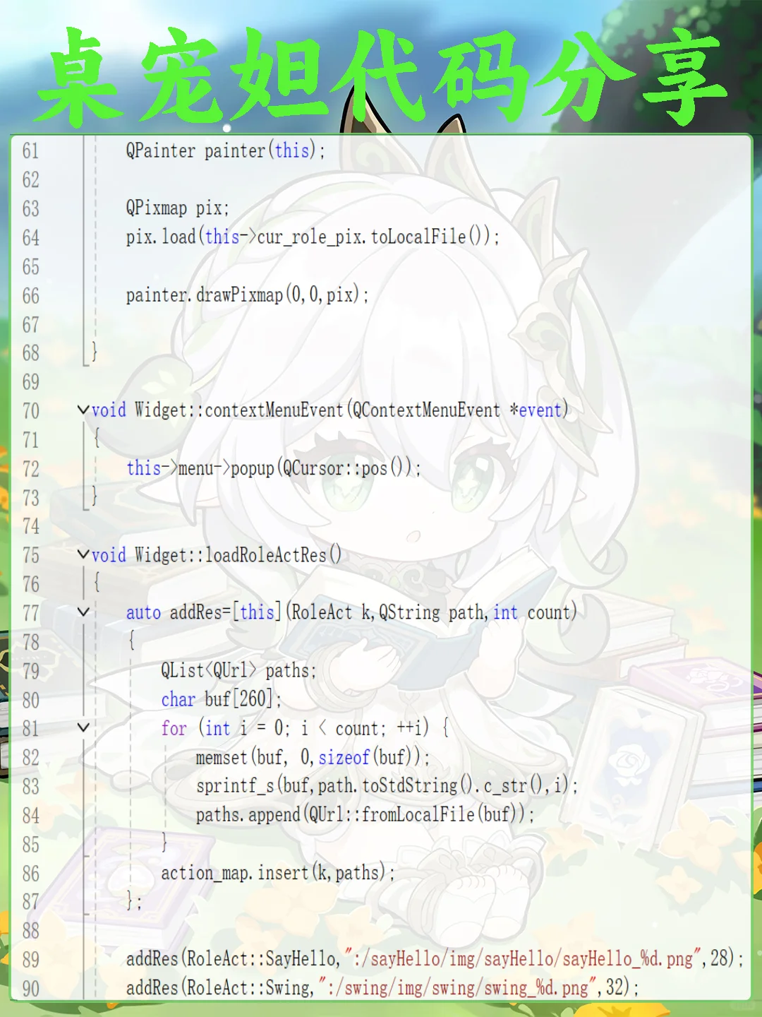 C语言编程，纳西妲桌面宠物来啦，源码分享