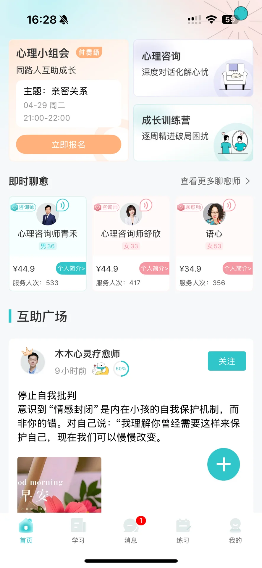 第一次心理咨询我用了这三个平台