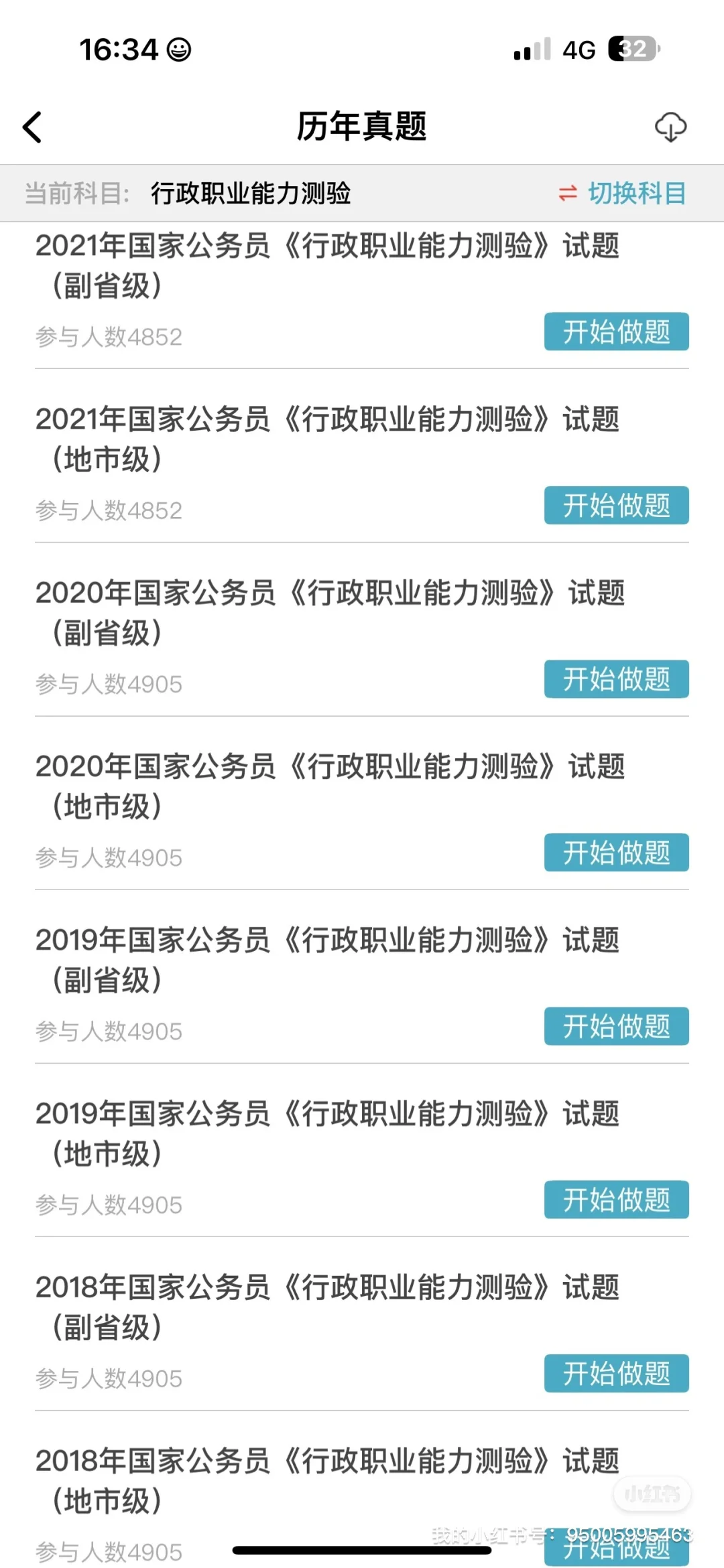 国家公务员，狂刷这个app，考试就像抄答案😭