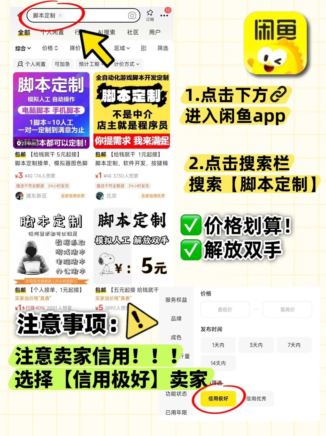 懒人必备神器➡️闲鱼脚本定制❗️