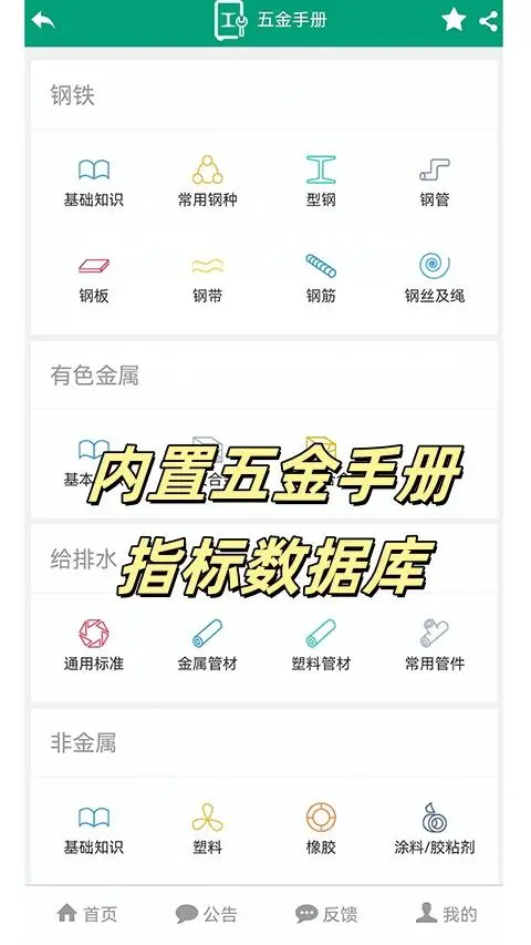 造价人，锁死这个手机小软件（不用会员）