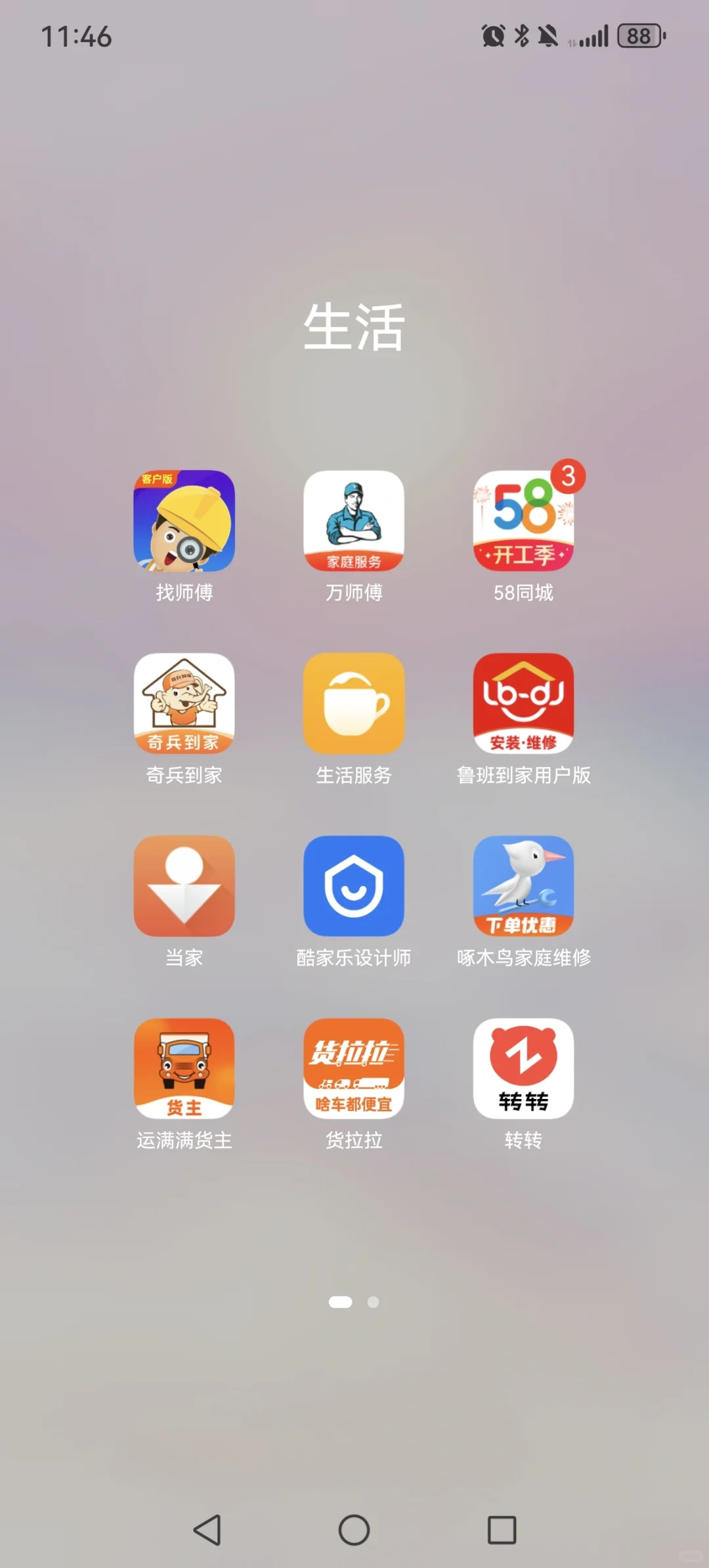 自装常用app