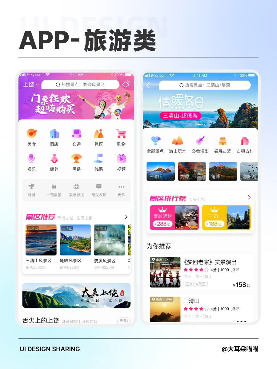 APP｜旅游类