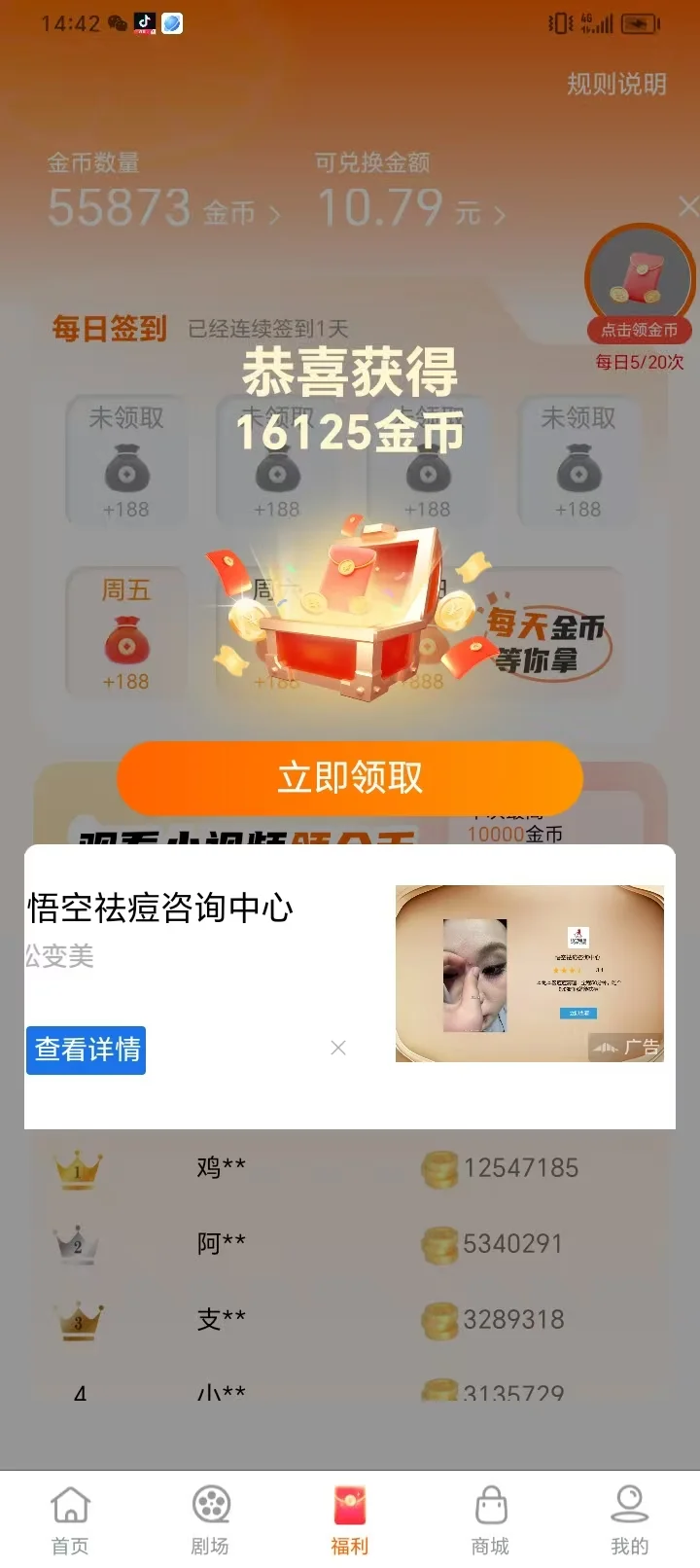 薅羊毛app