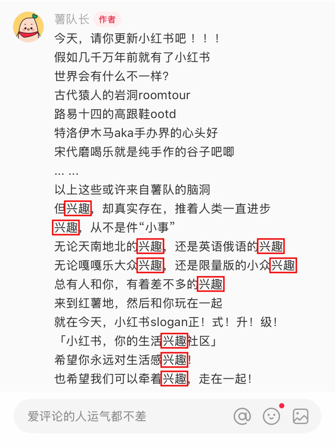 你们有没有发现小红书app开屏页文字变了
