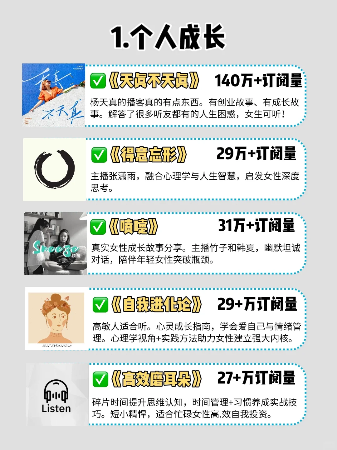 女生必看！听播客真的会越来越聪明！