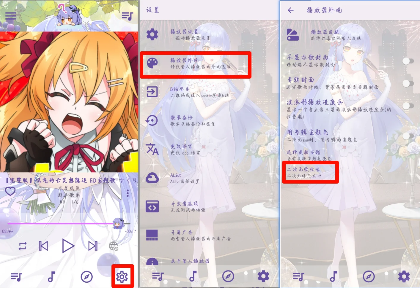 听歌神器billibili music——Azusa Player