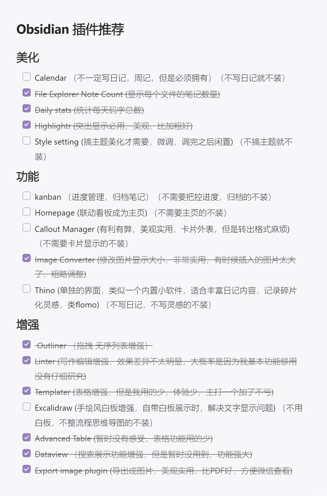 Obsidian 小白入门 | 一站式插件补全👾