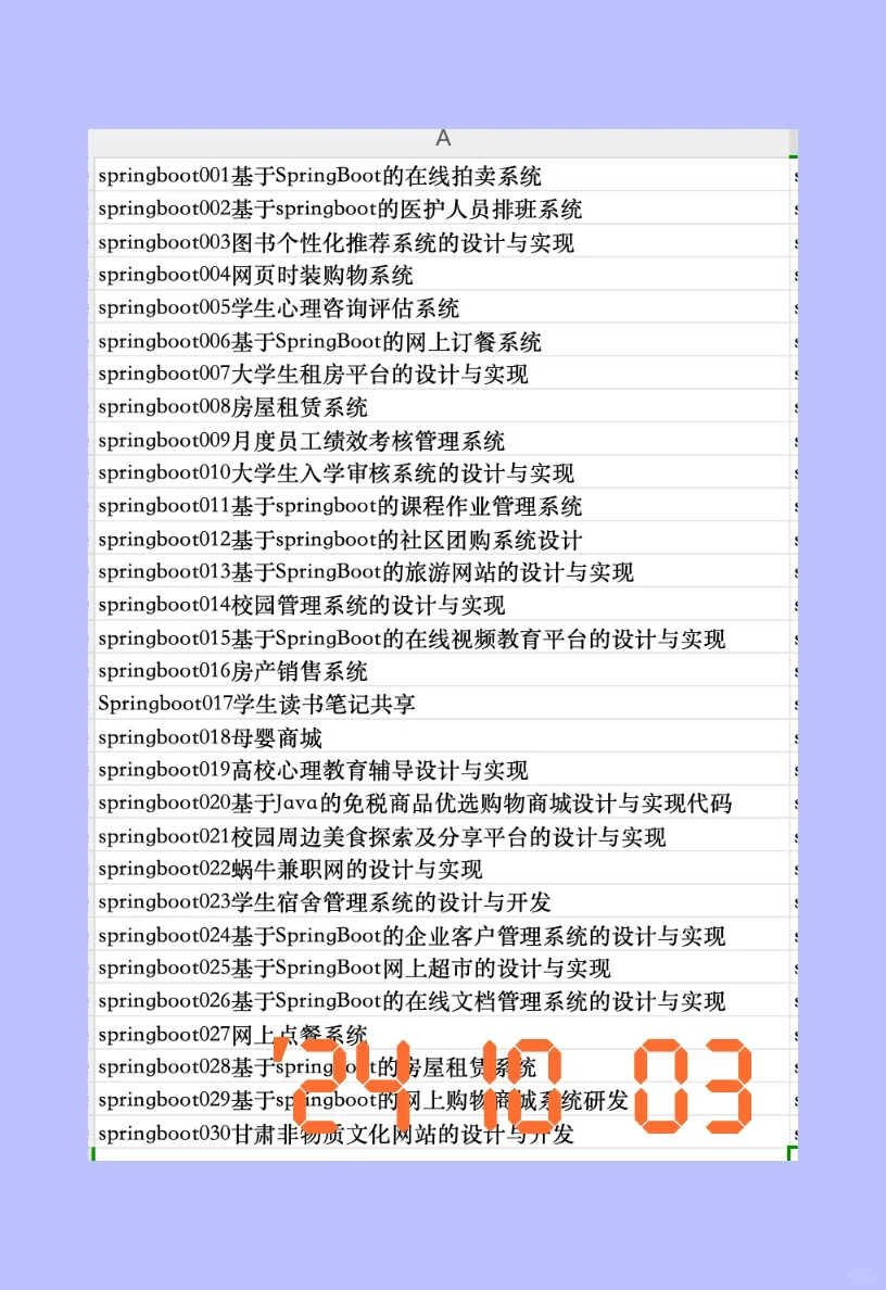 springboot+vue管理系统项目实战源码