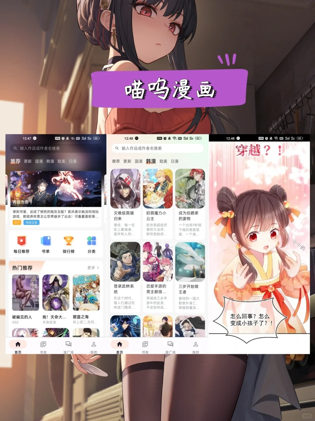 喵呜漫画！漫画自由，🟢版本真的很香！！