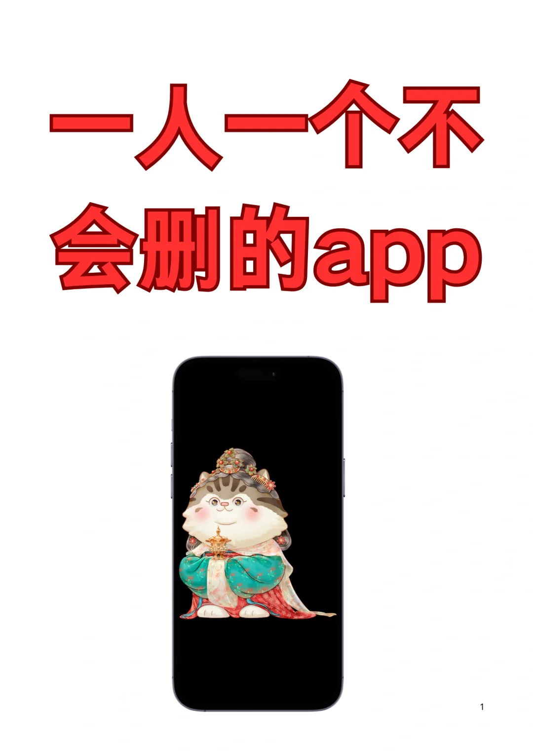 一人来一个 交出来