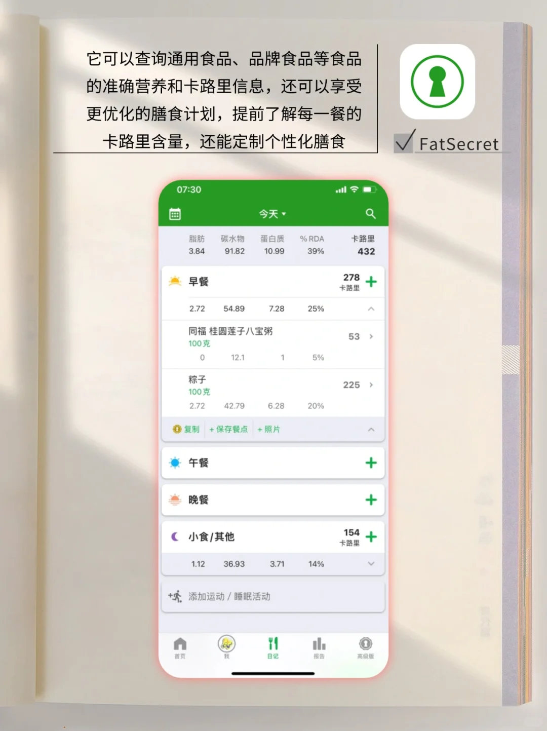 被问了好多次的宝藏减肥app