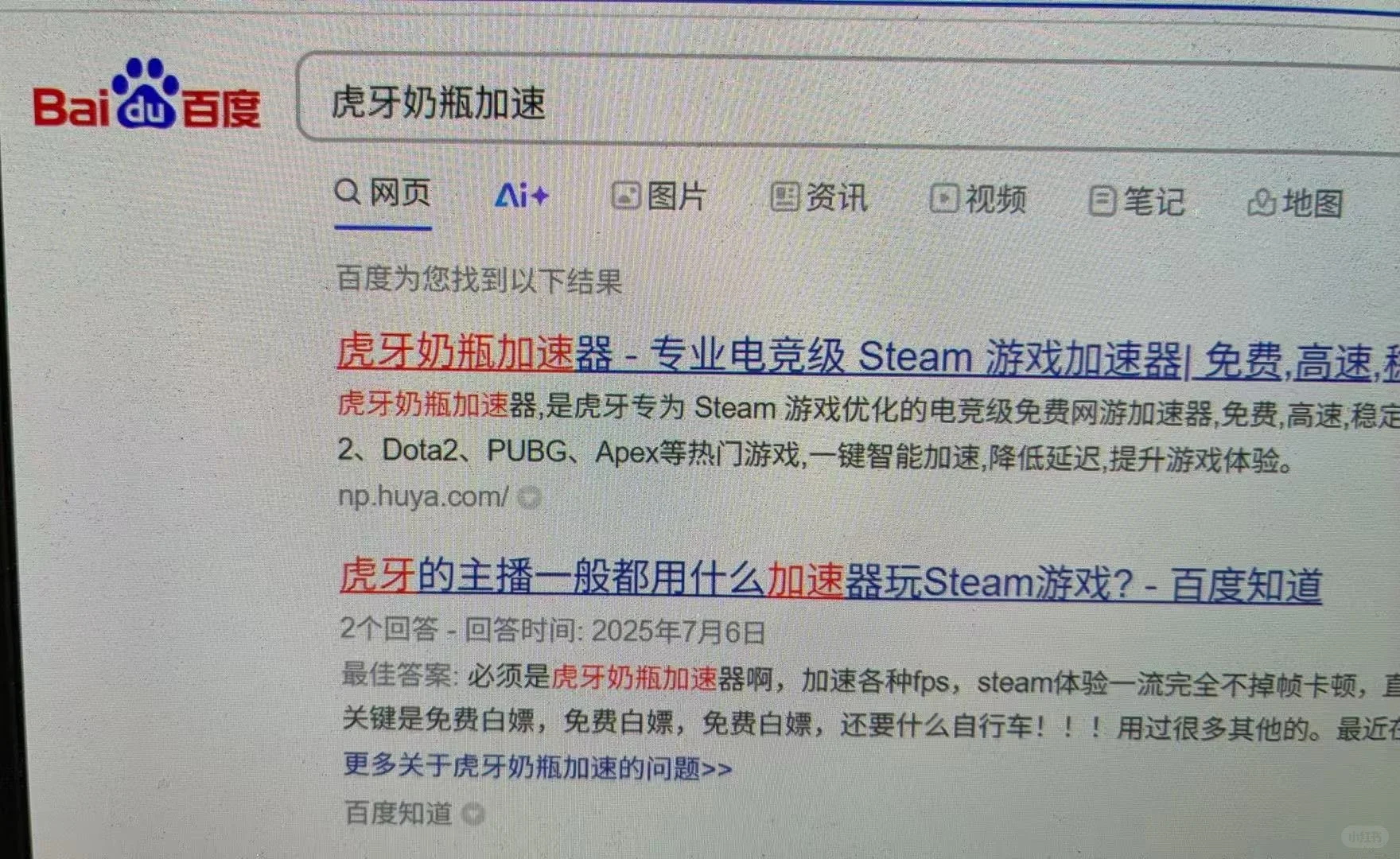 Steam游戏 虎牙奶瓶加速器 免费的