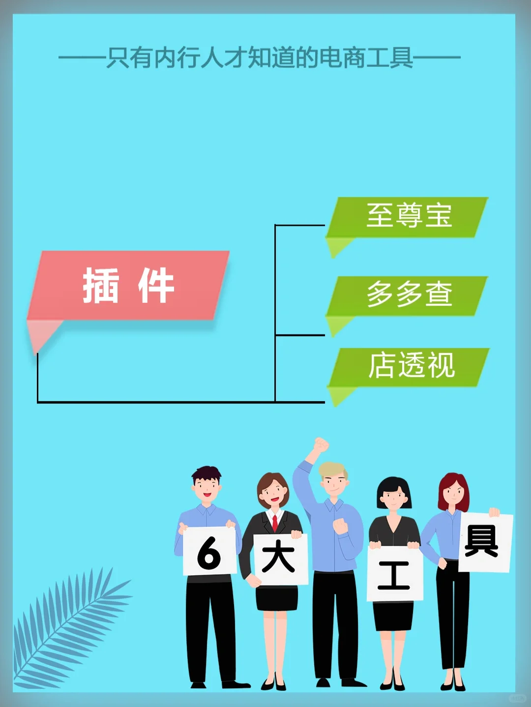 拼多多商家实用6个常用工具！开网店必备