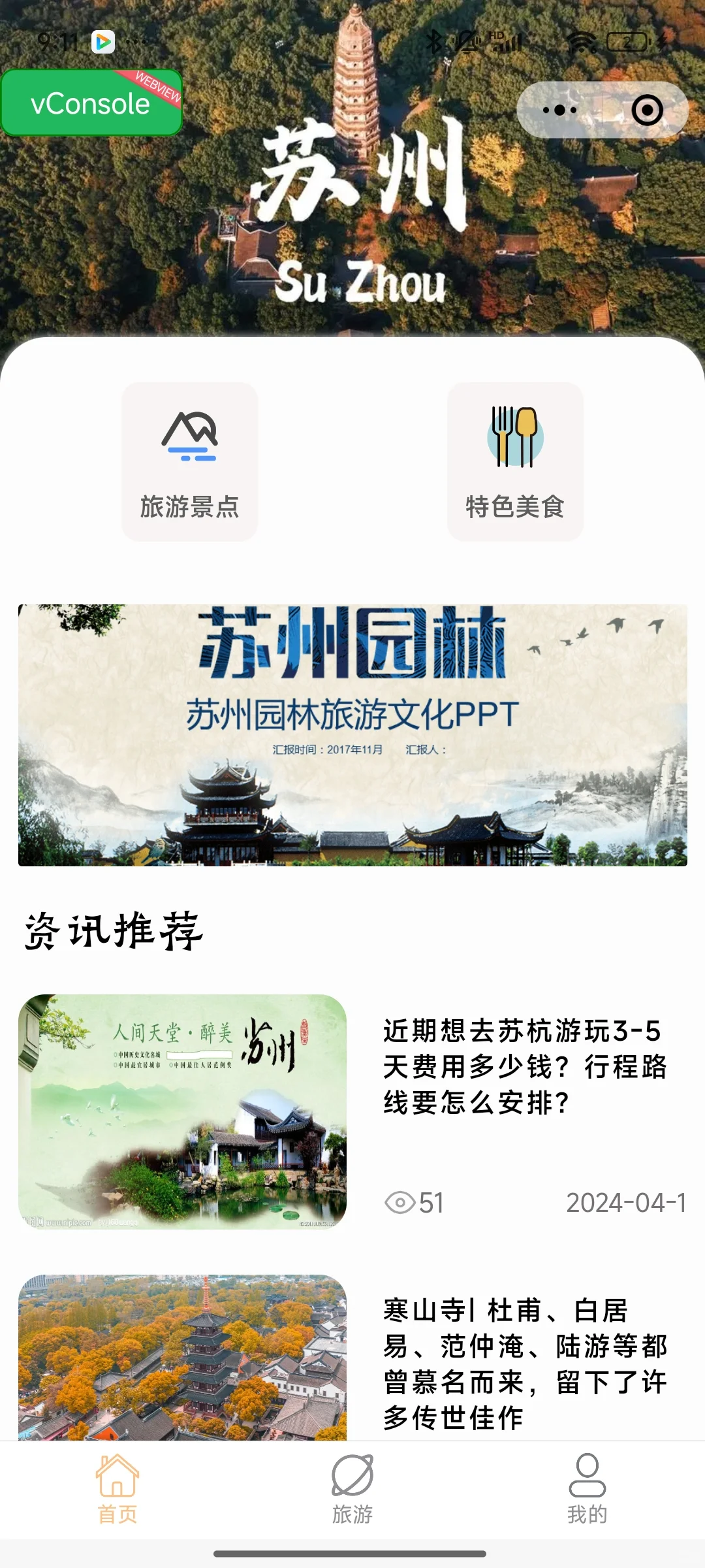 旅游小程序大作业源码，导入即可运行