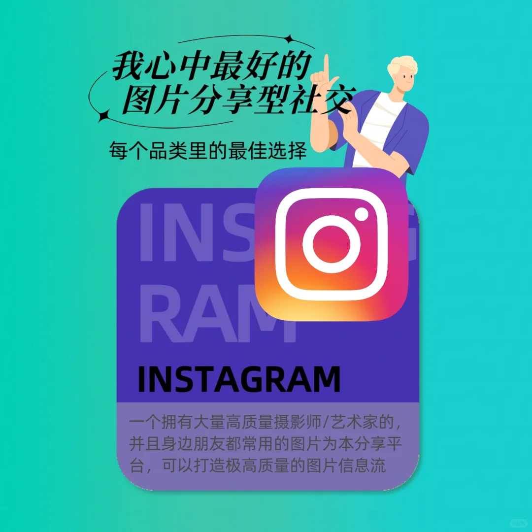 我心中设计/内容最好的4个社交App