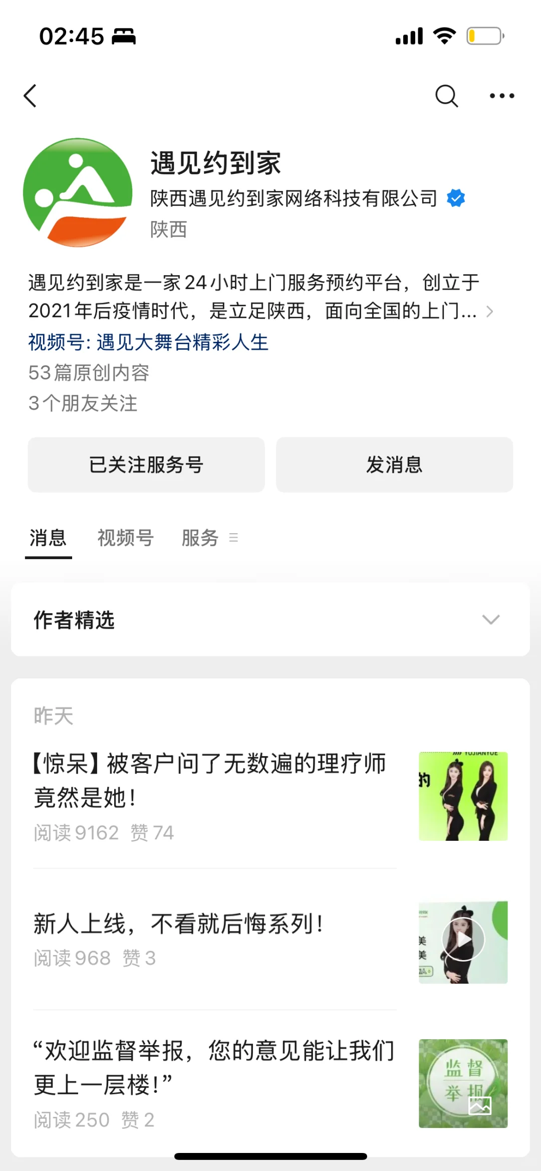 有用过这个按摩App的吗