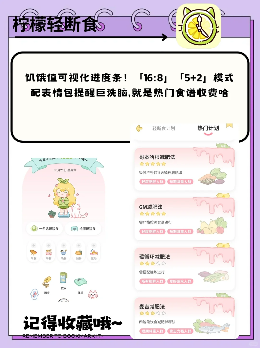 9款减肥APP测评，总有一款适合你