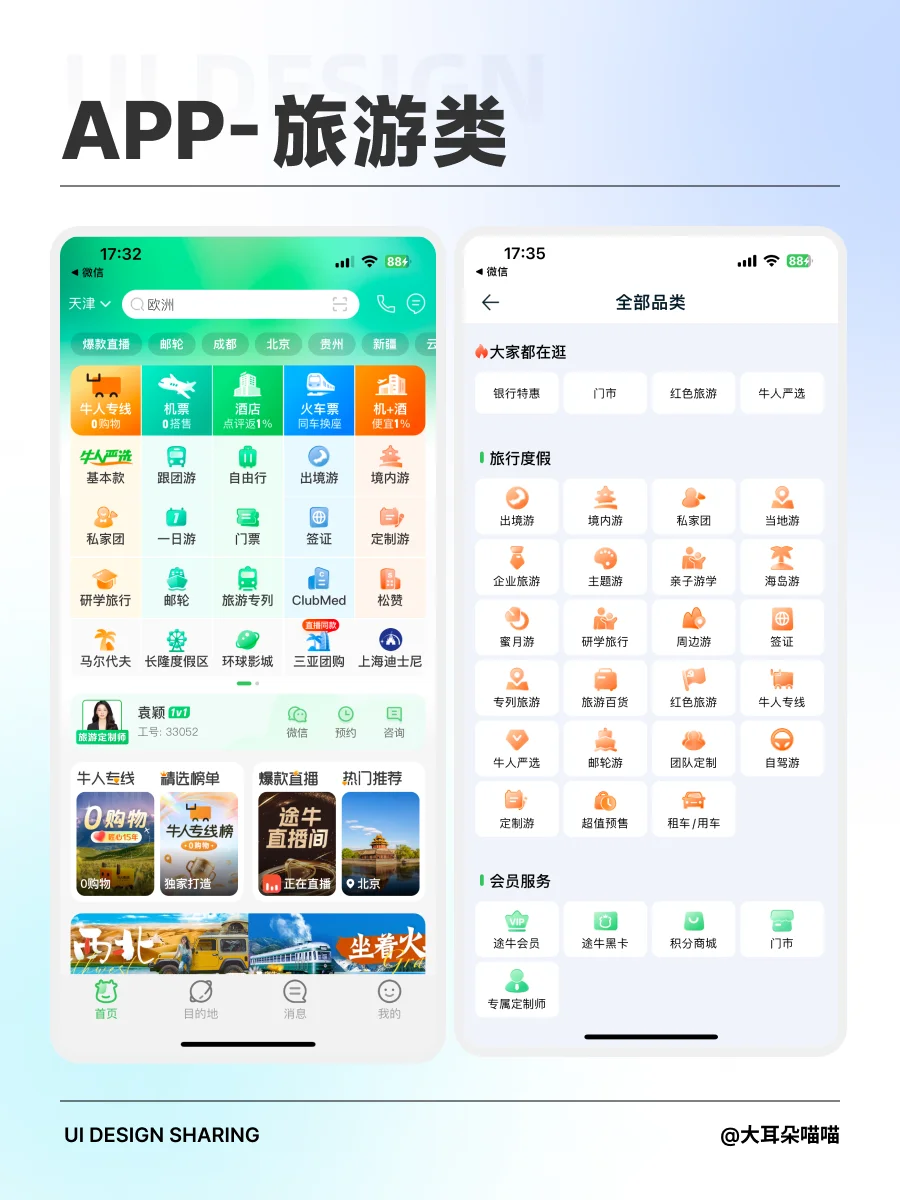 APP｜旅游类