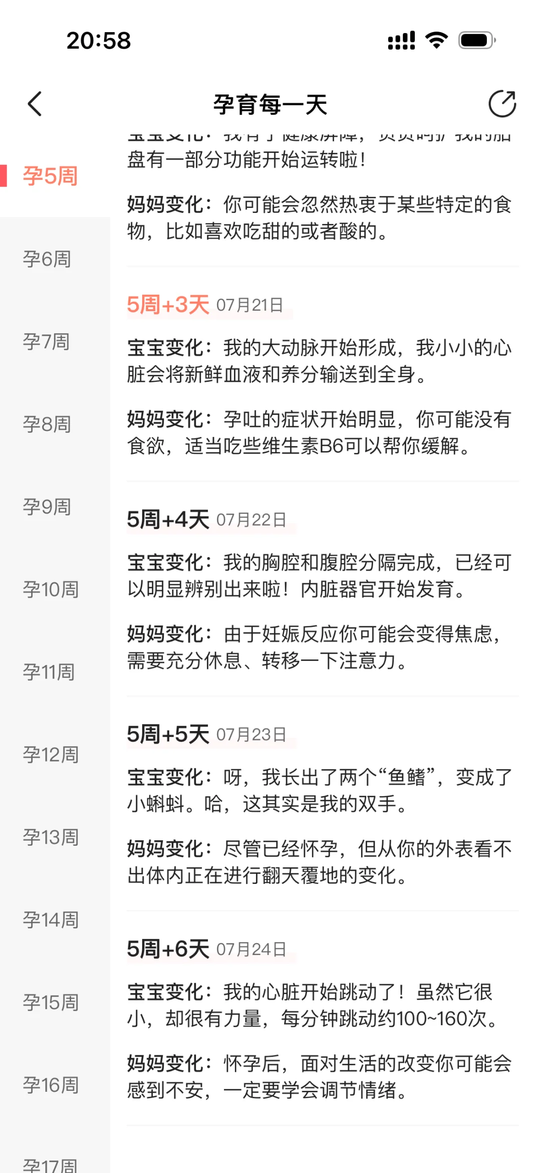 孕早期学习｜孕期宝藏app整理分享