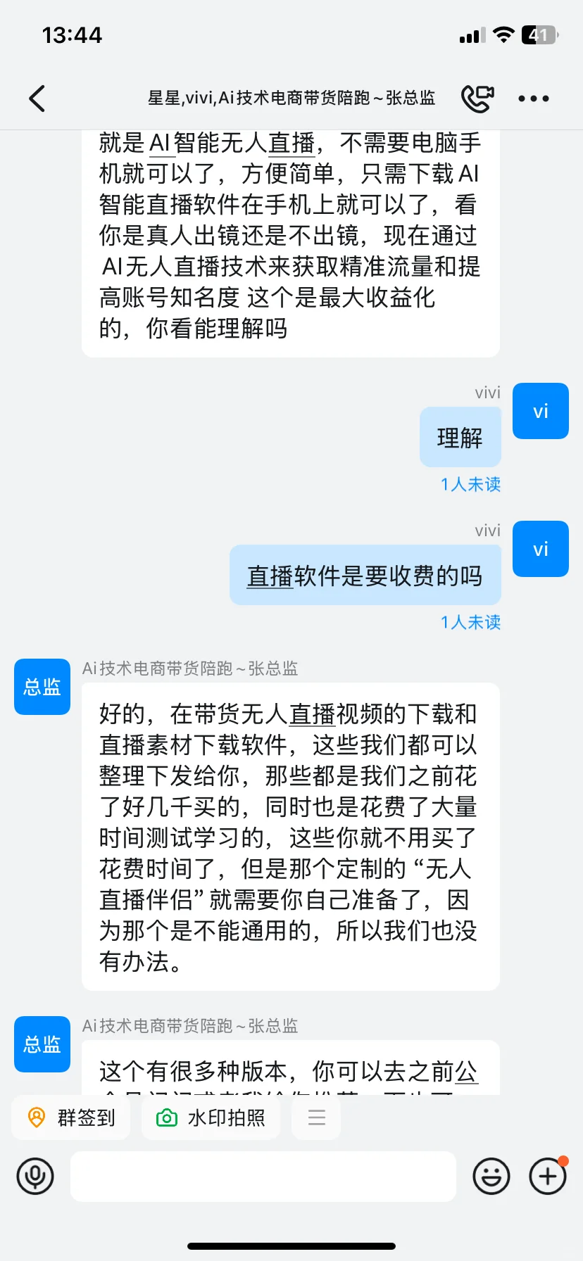 Ai技术电商陪跑骗局-诚云技术❌