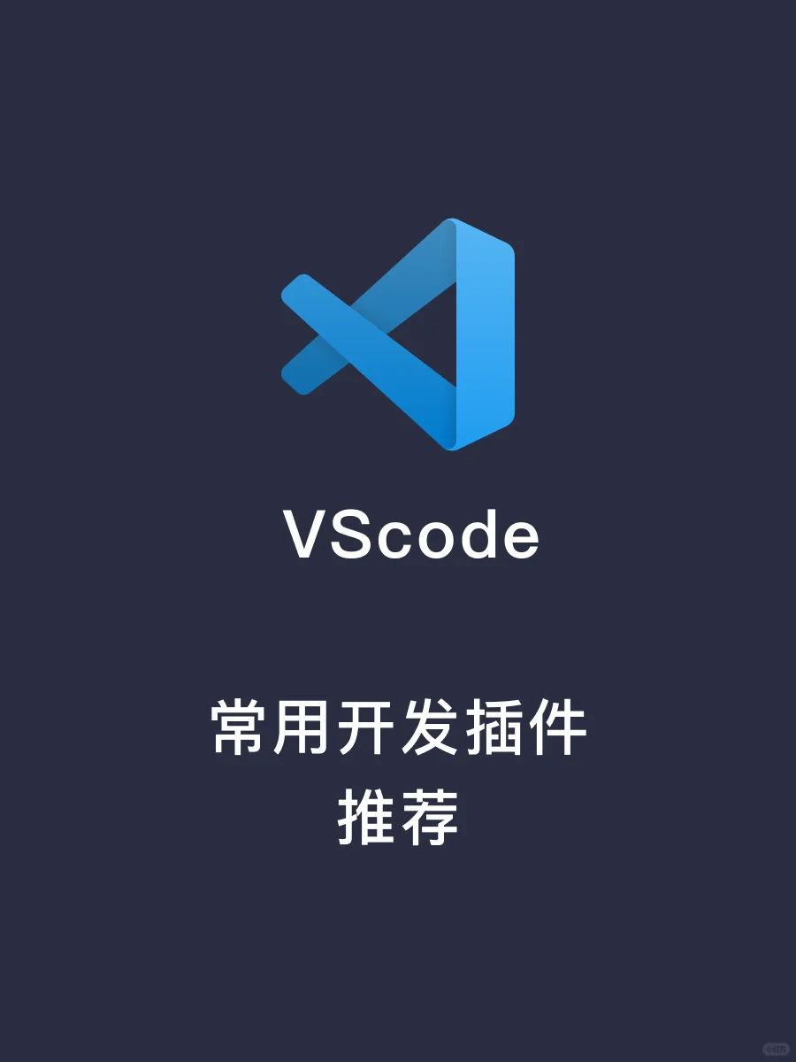 8个超级好用的VScode插件推荐。