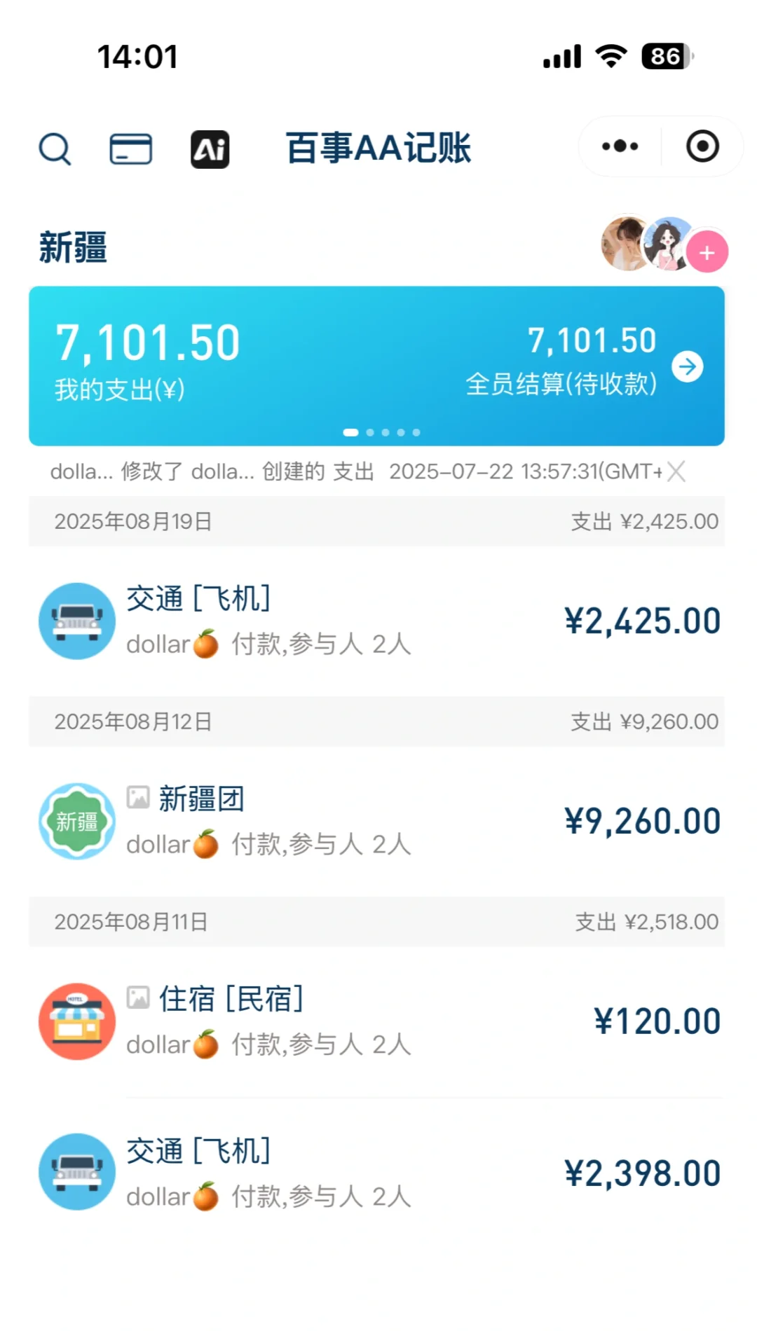 百事AA记账，可随意定制首页的记账APP