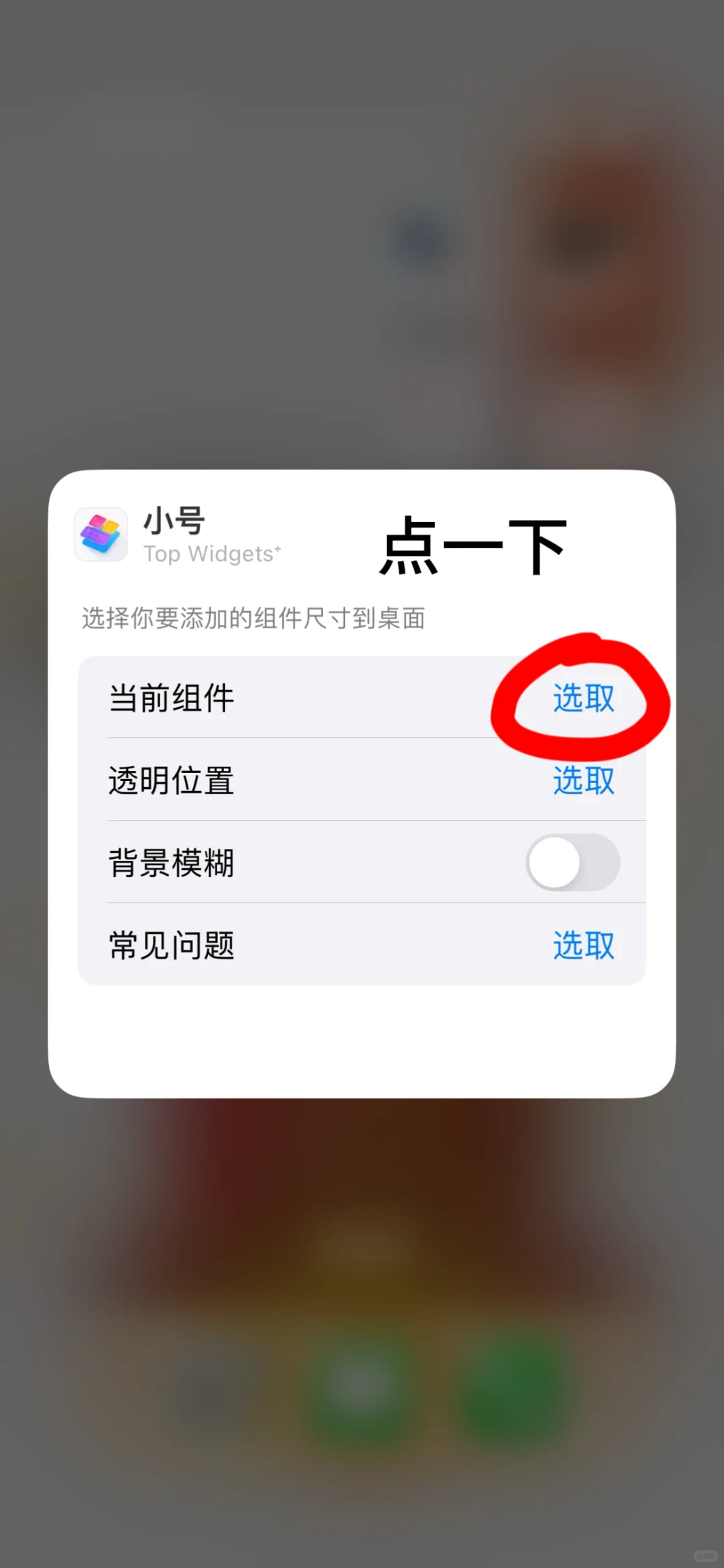 超详细的桌面小组件教程来啦！！