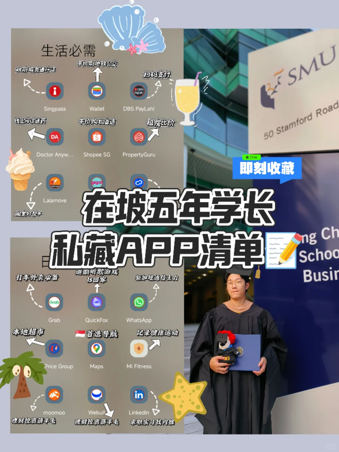 🇸🇬在坡留学生活超实用的18款APP推荐