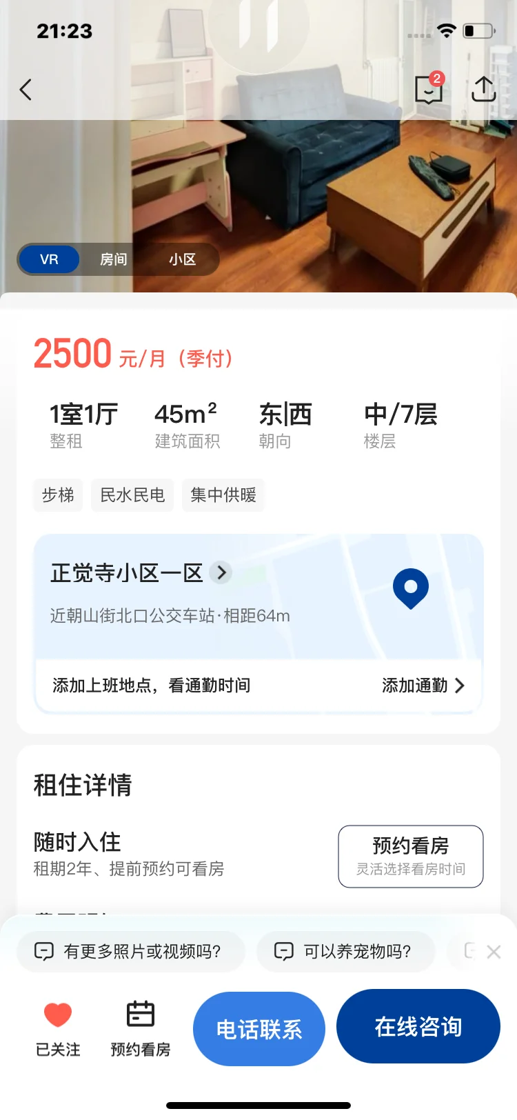 好奇贝壳租房这个app