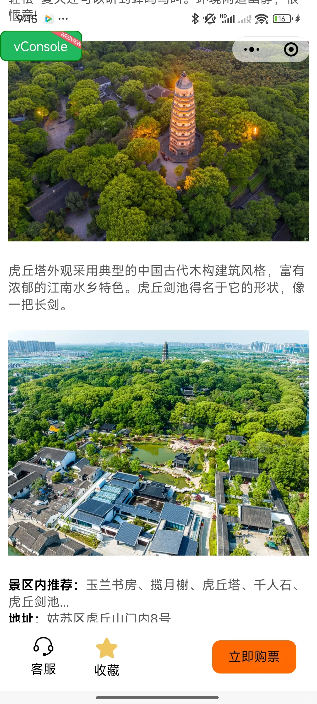 旅游小程序大作业源码，导入即可运行