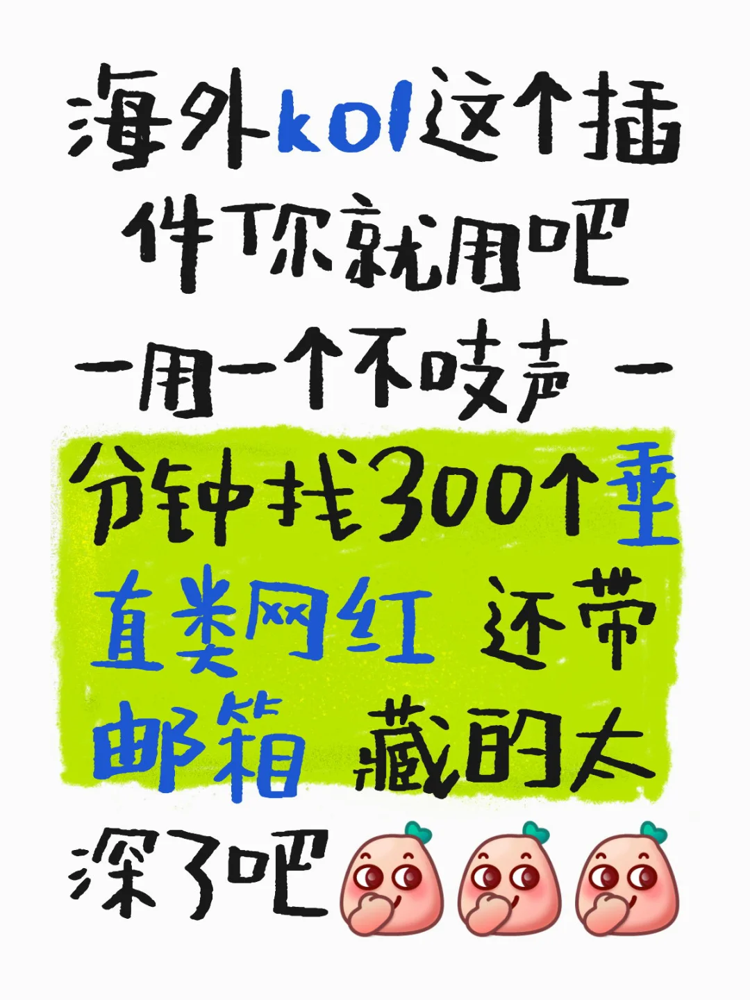 妈妈再也不担心我找不到kol啦