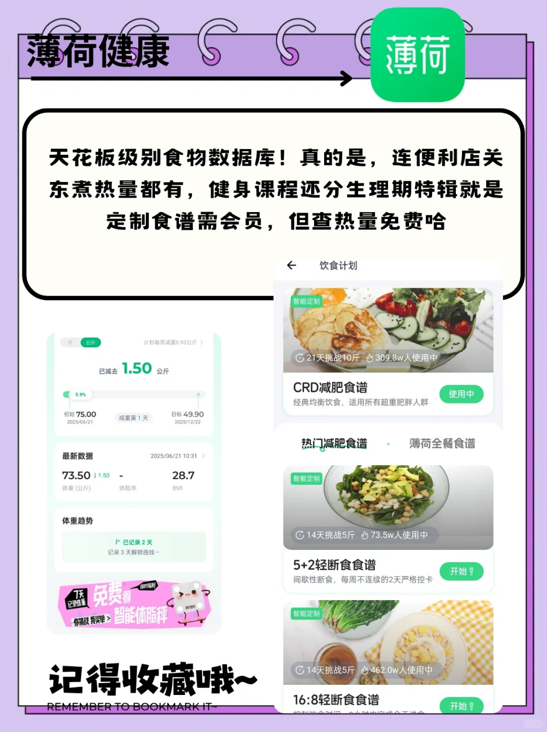 9款减肥APP测评，总有一款适合你