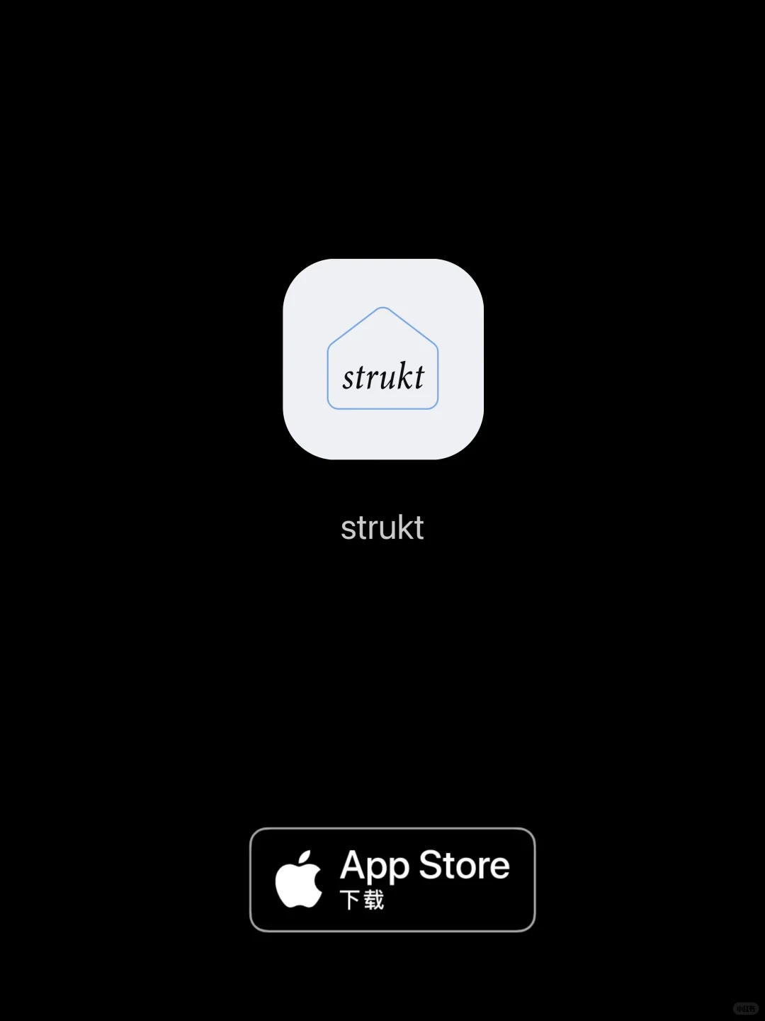 大家好，我们是 Strukt｜结构化家具 App