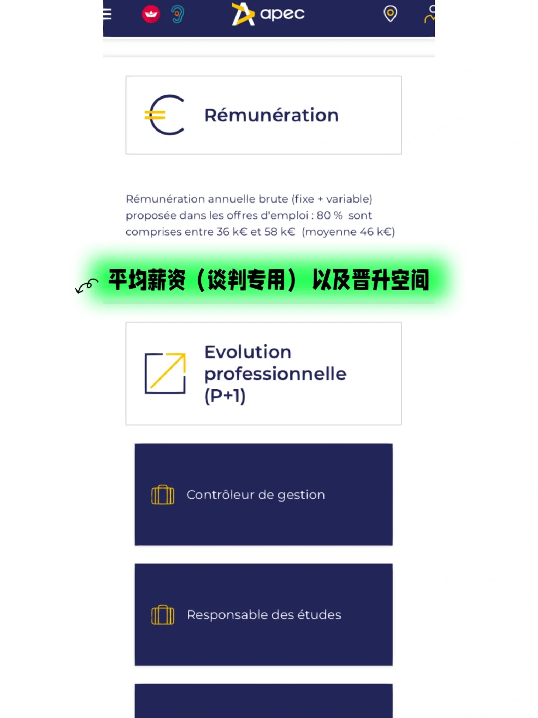 法国最好用的求职App合集！亲测很棒