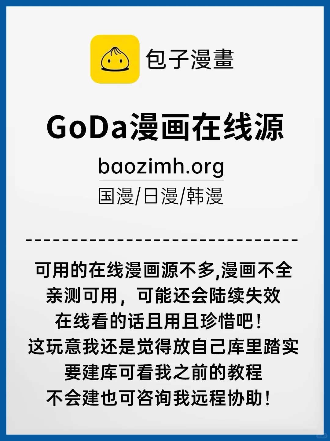 mihon 插件源分享｜在线漫画