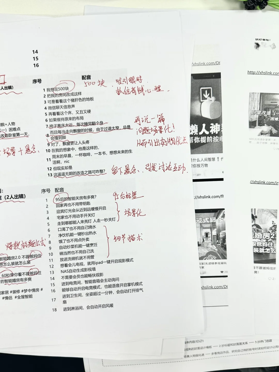 家居博主十大类型拍摄爆款脚本！🔥