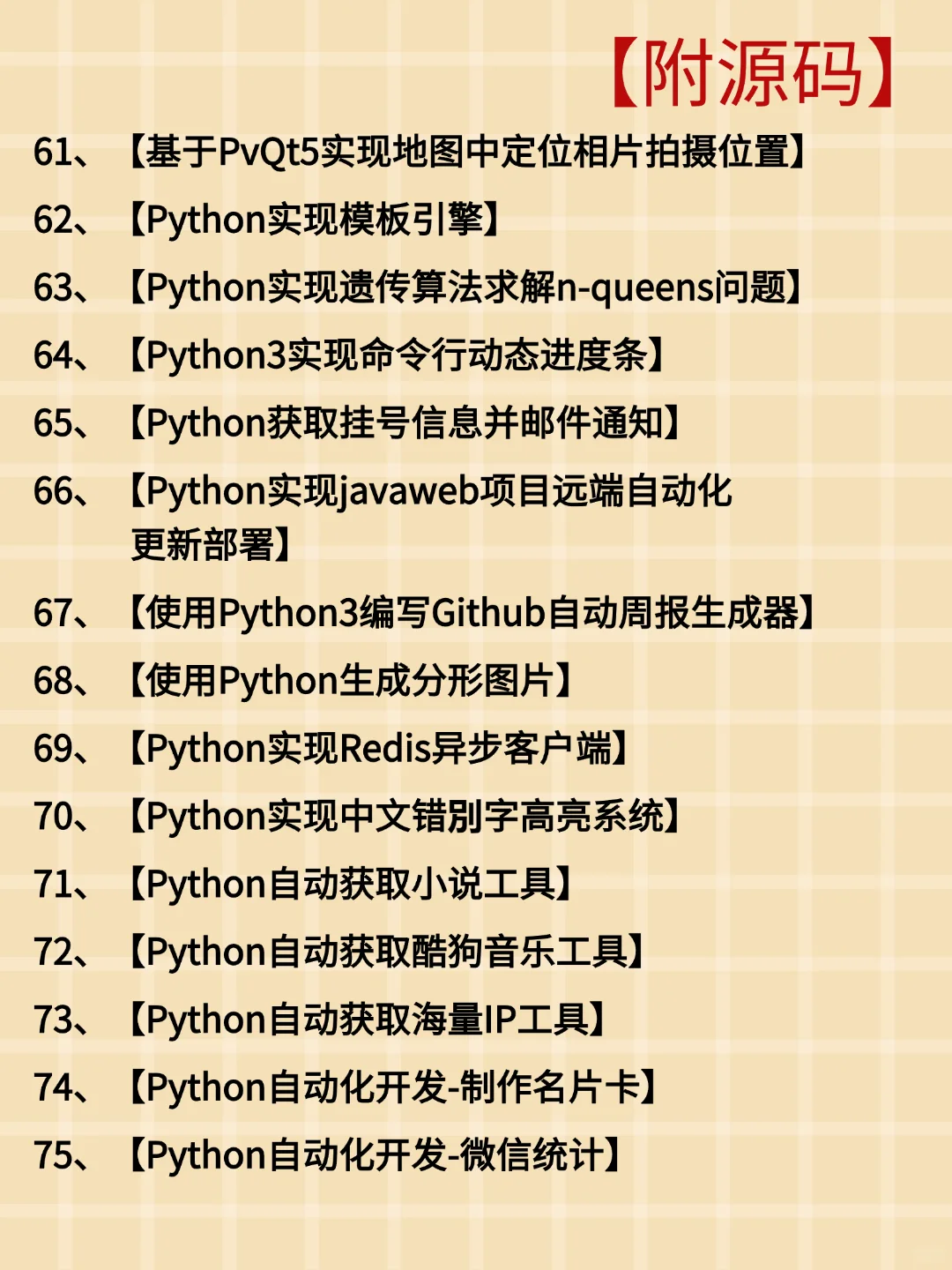 求求了，这些学Python的插件，脚本神器！