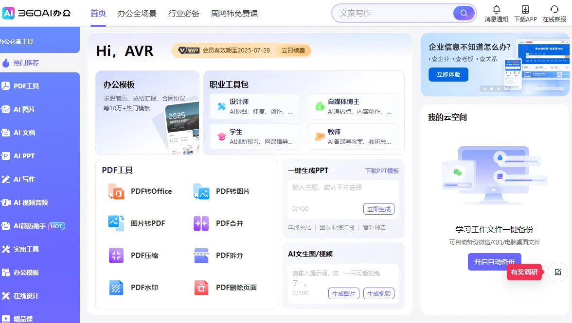 杀毒软件升级☞电脑必装【360安全卫士极速