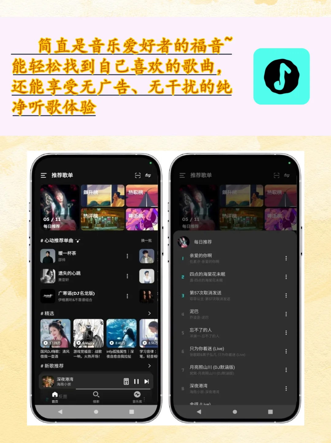 小众但是超好用的免费听歌神器！