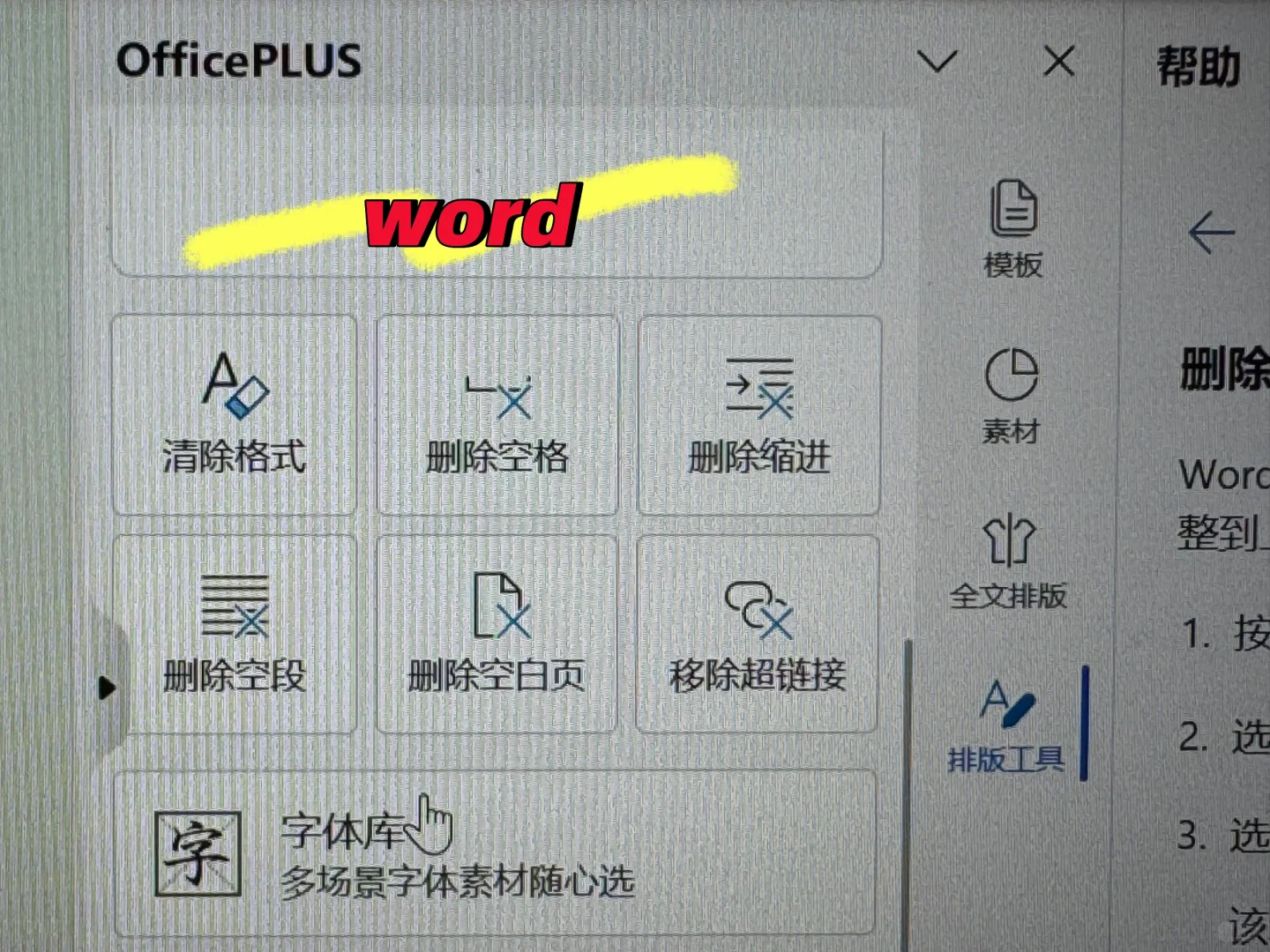 全网最牛删除空白页！！！