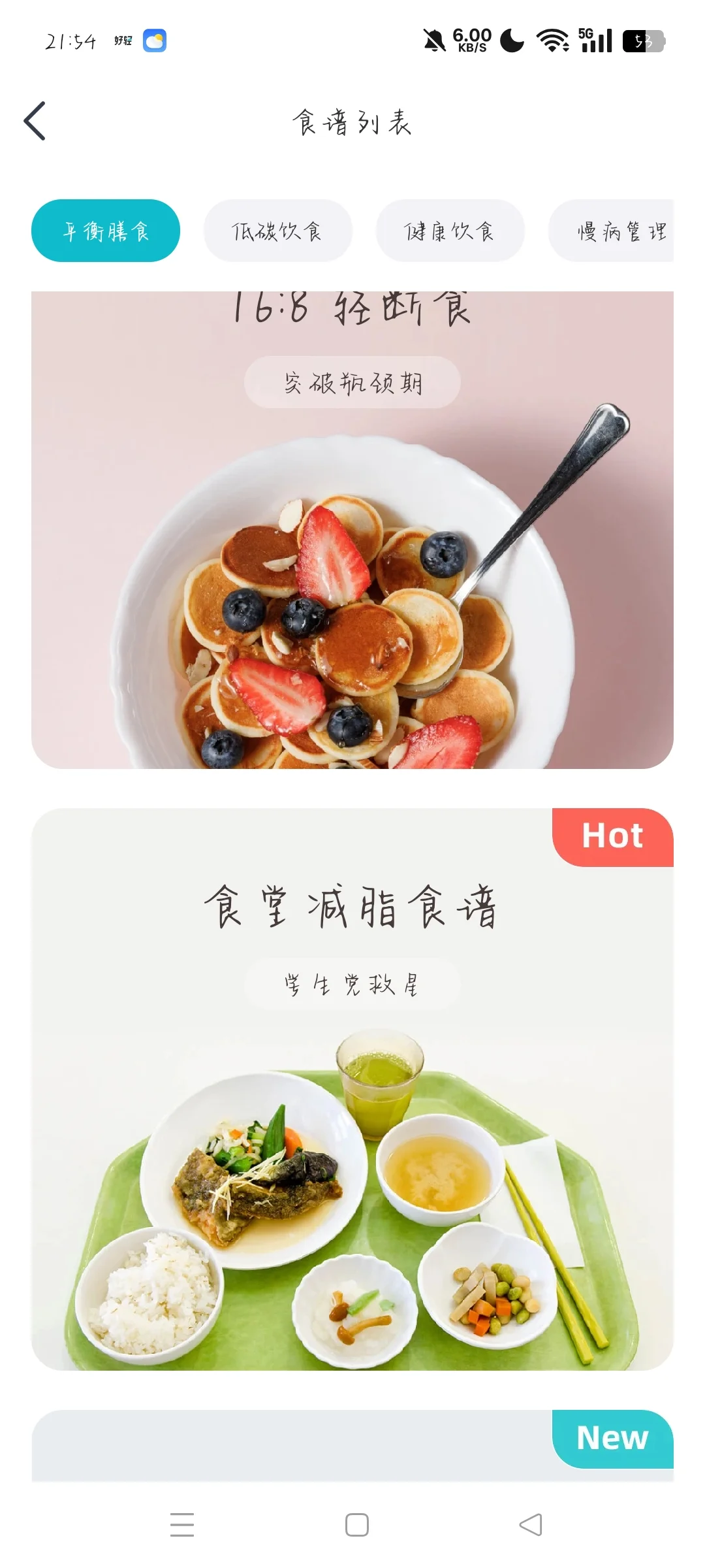 真心好用的减肥app