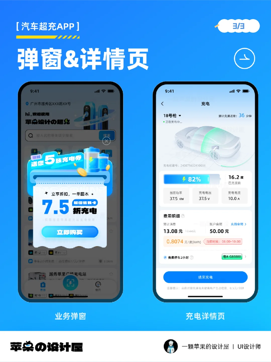 UI设计｜原创设计分享之新能源超充APP