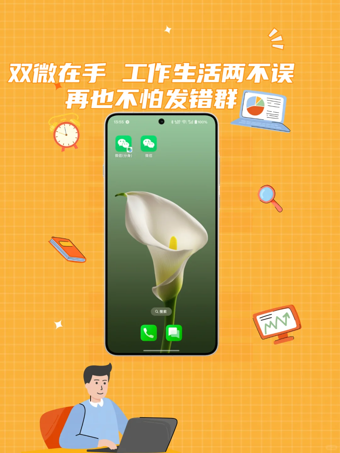 OPPO应用分身是00后整顿职场的神器！