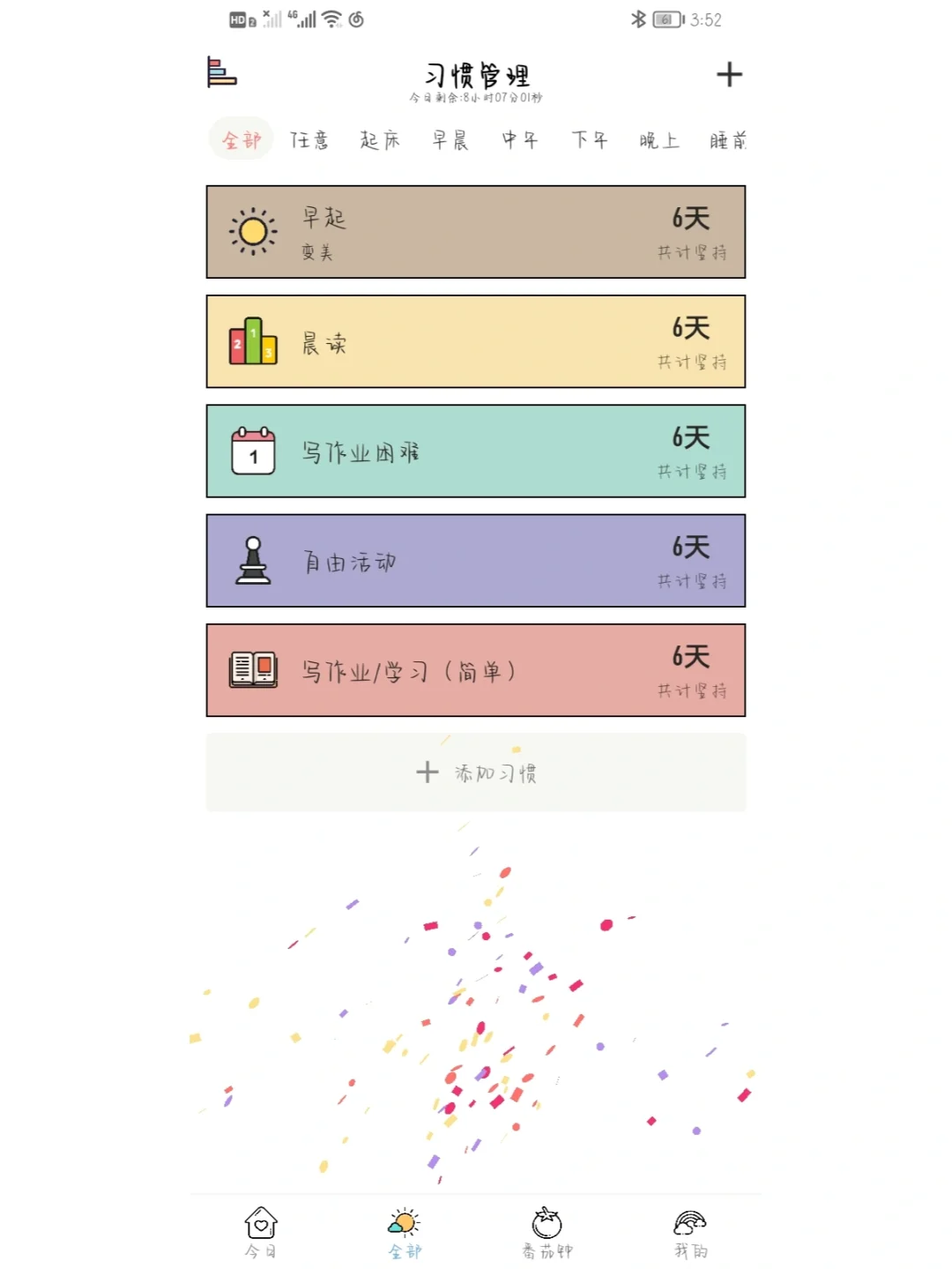小习惯app|打卡第六天
