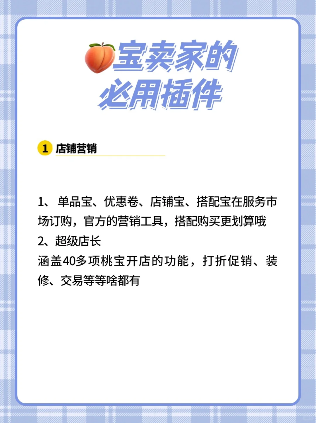 🍑宝卖家必用的起流量插件～