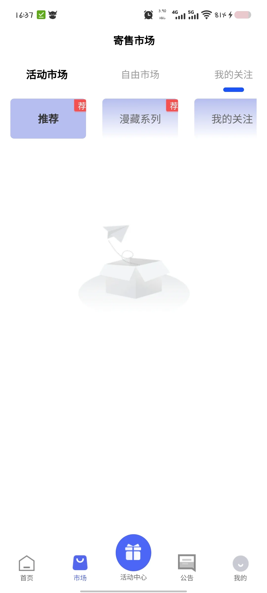 漫藏数藏APP开发🈶喜欢这套排版风格的吗